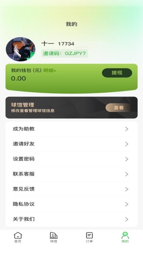 纯鱼台球截图