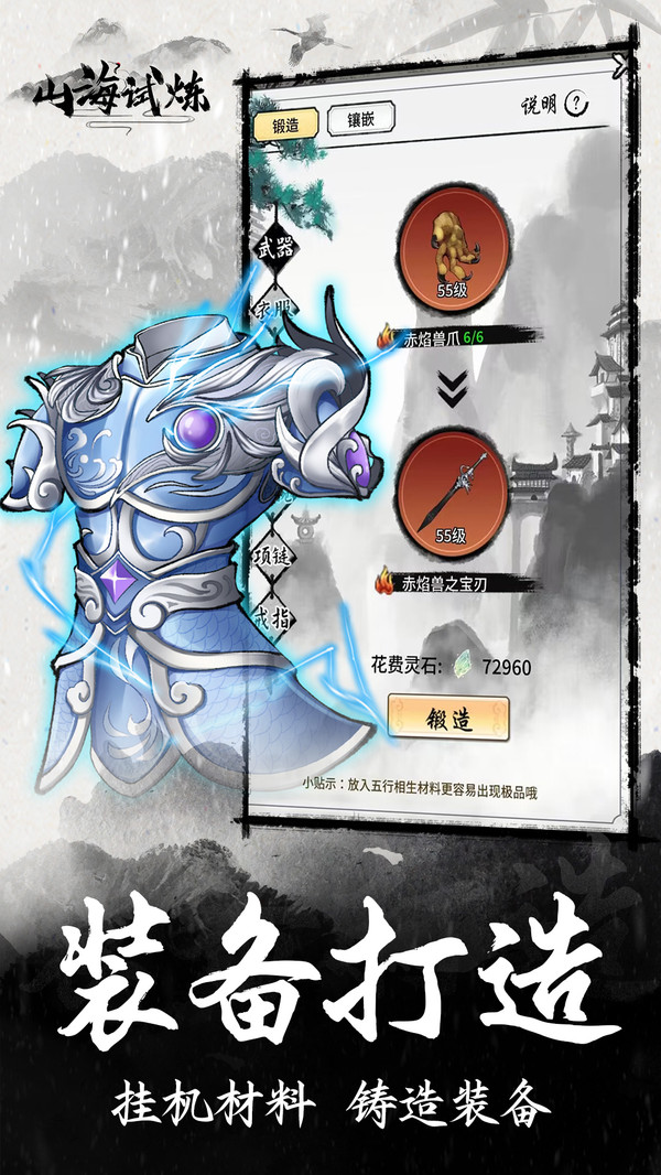 山海试炼截图