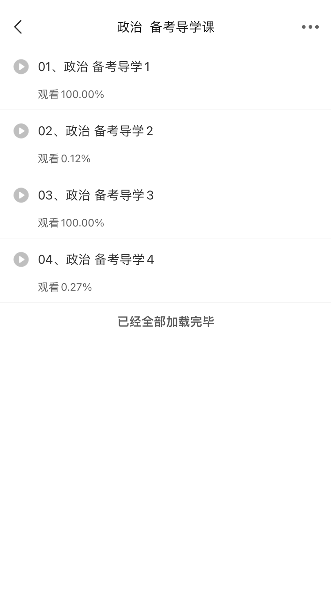 泓敖网校官方版截图