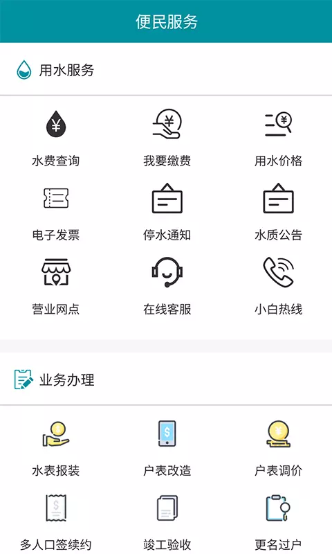 济南水务网上营业厅官方截图