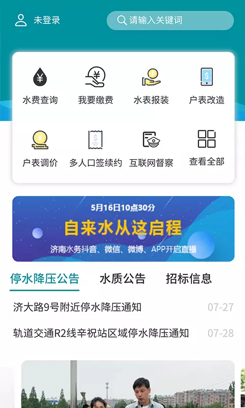 济南水务网上营业厅官方截图