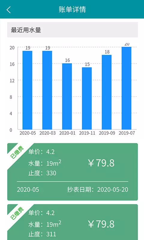 济南水务网上营业厅官方截图