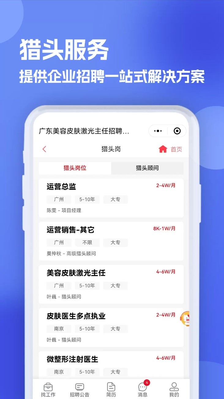 医疗人才网医护招聘官方版截图