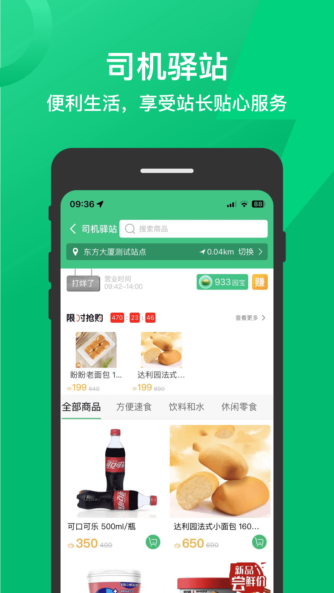 卓越绿园最新版截图