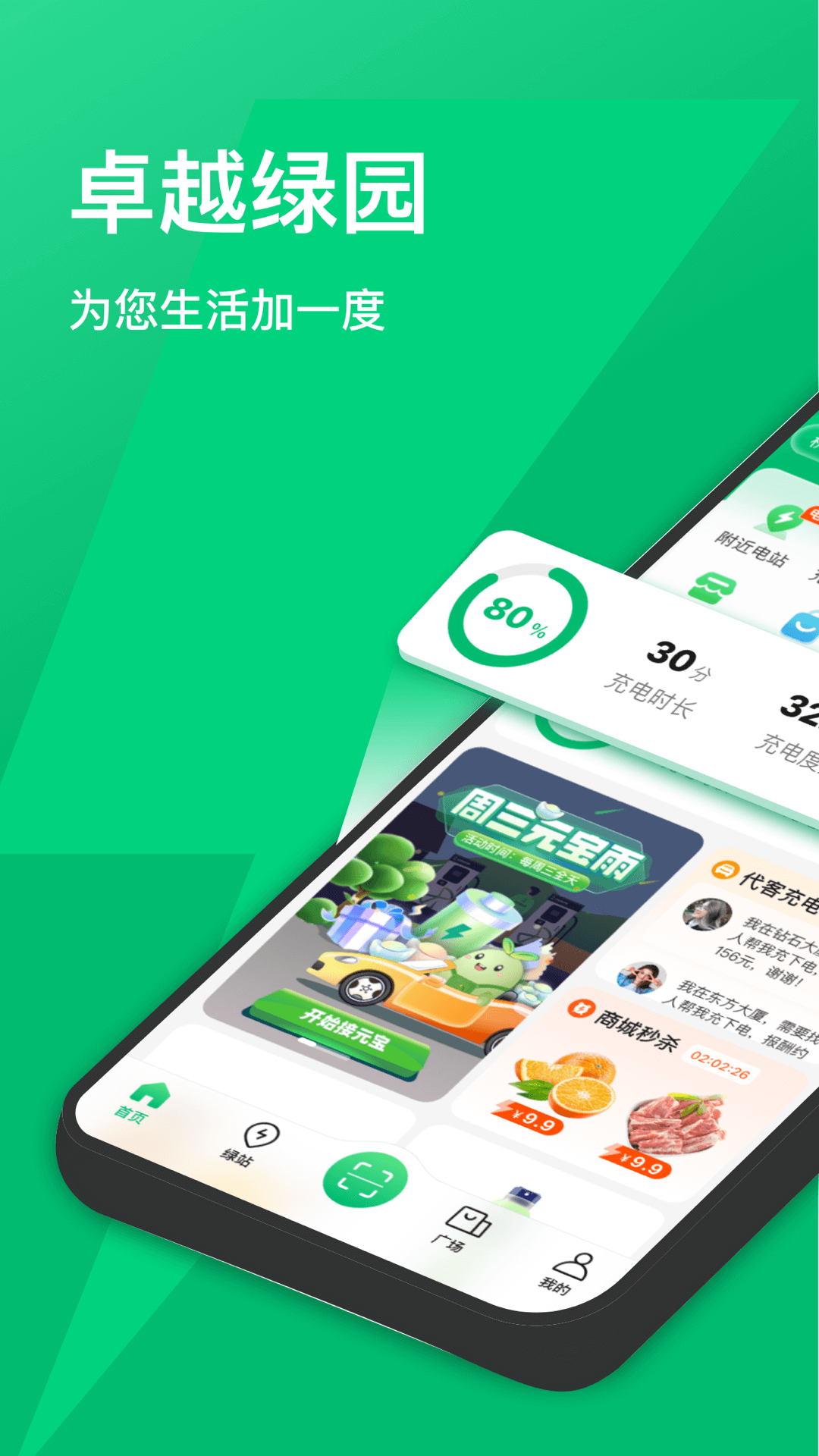 卓越绿园最新版截图