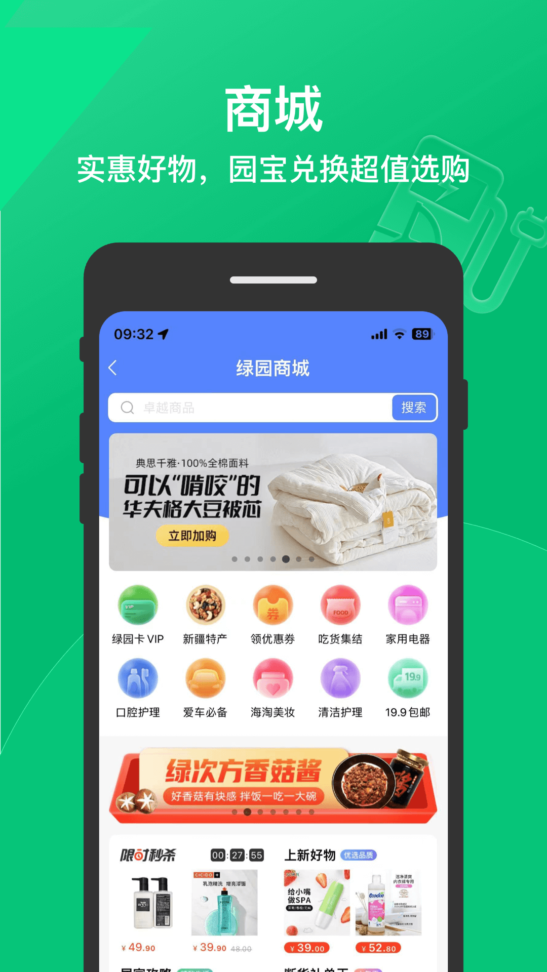 卓越绿园最新版截图