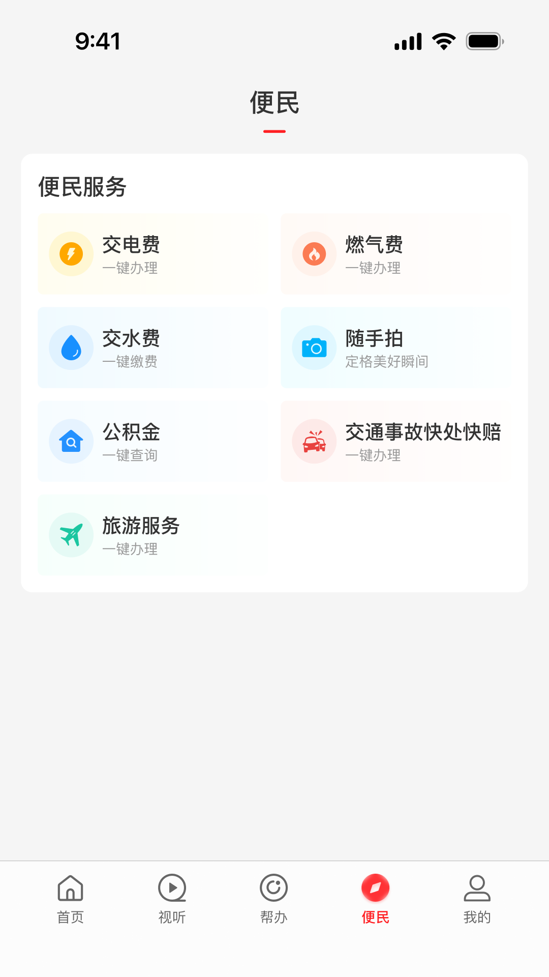 云上建安app v3.0.3安卓版 0