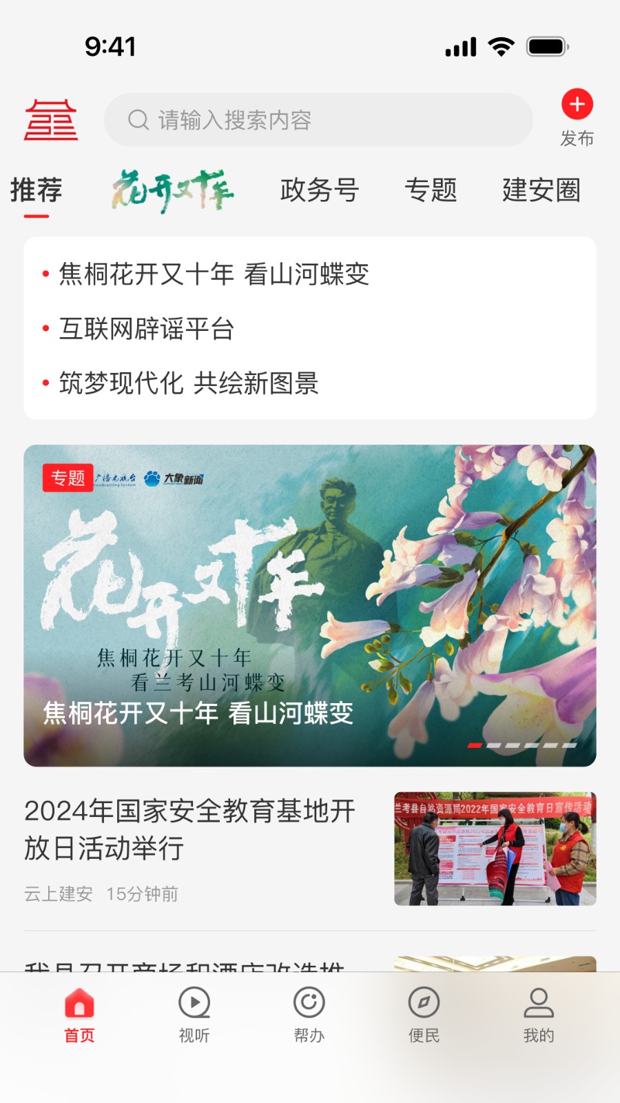 云上建安app v3.0.3安卓版 4