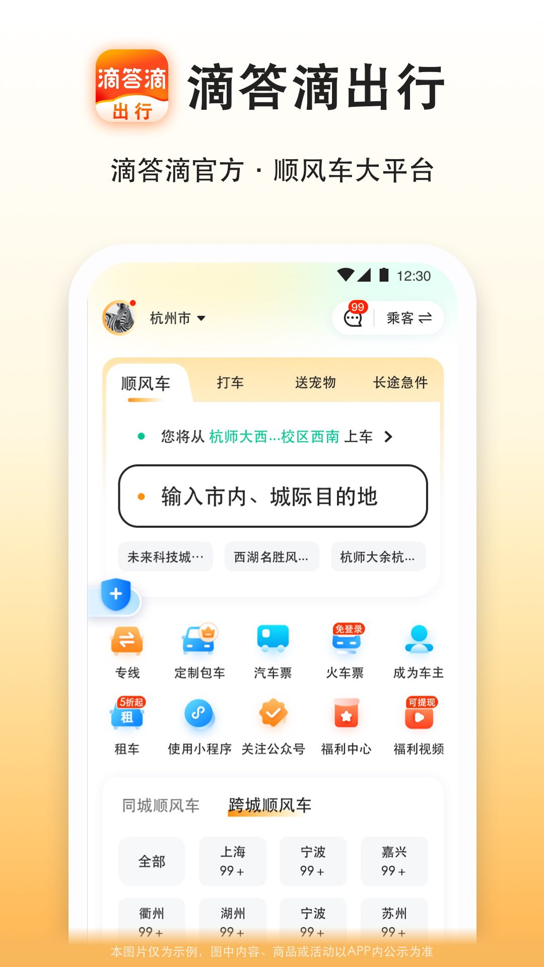 滴答滴出行最新版本截图