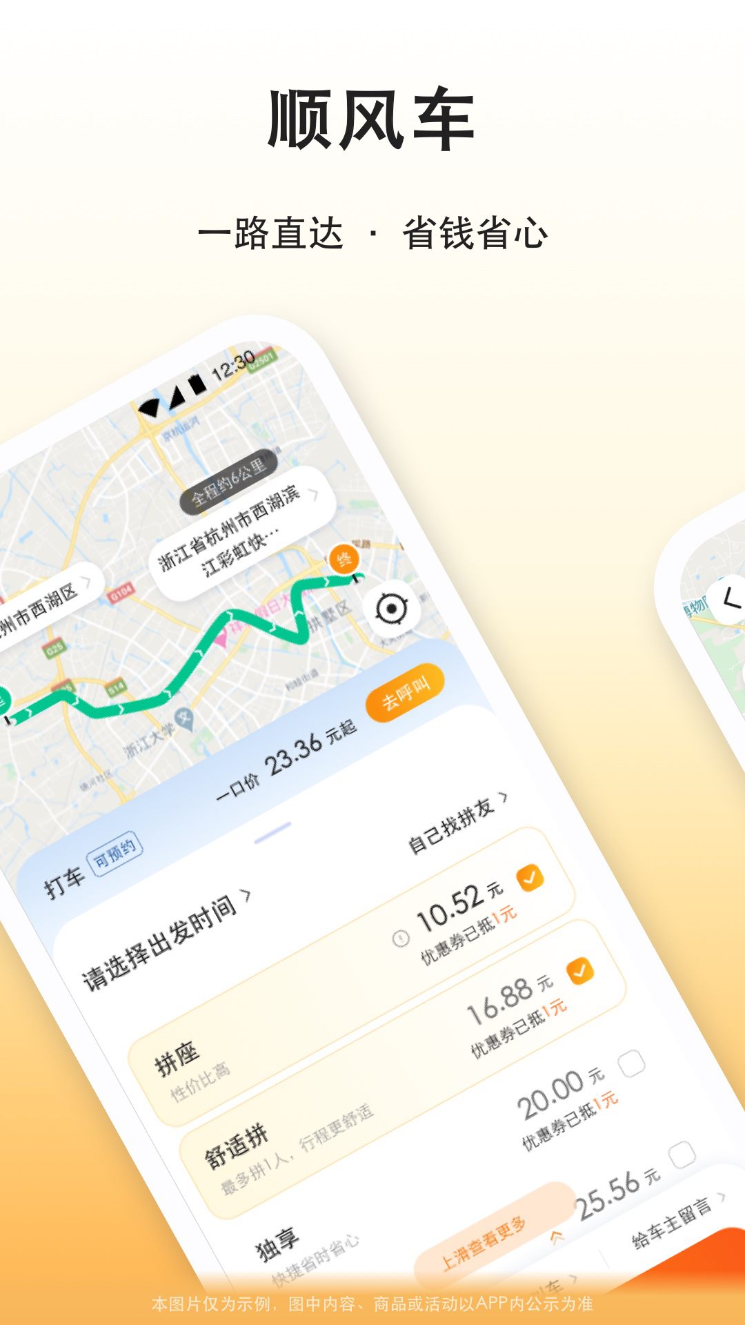 滴答滴出行最新版本截图