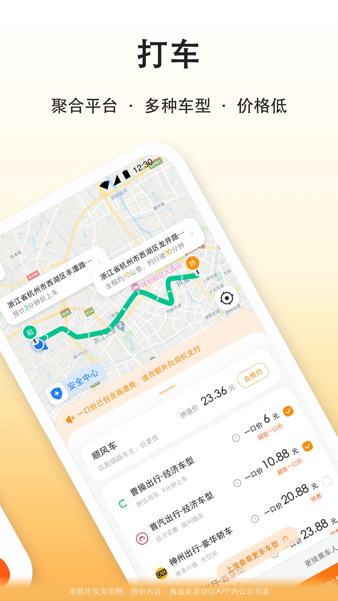 滴答滴出行最新版本截图