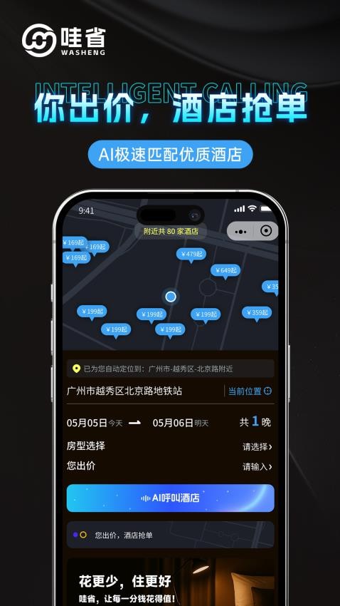 哇省订房截图