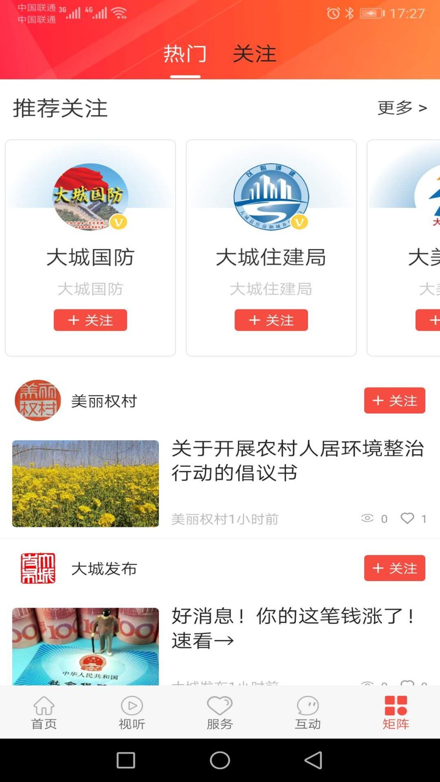 冀云大城官方安卓版 v3.2.5最新版 0