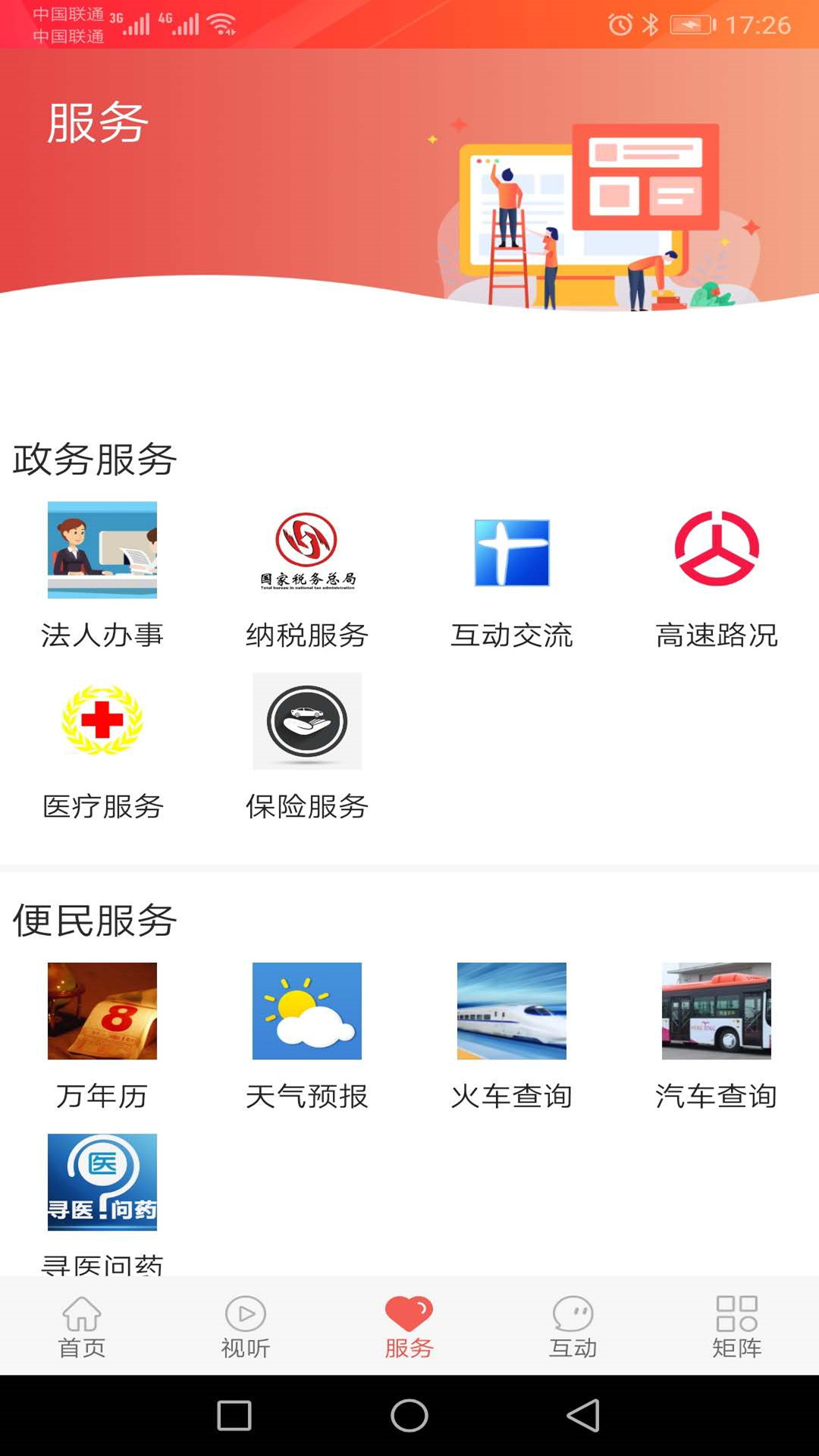 冀云大城官方安卓版 v3.2.5最新版 3