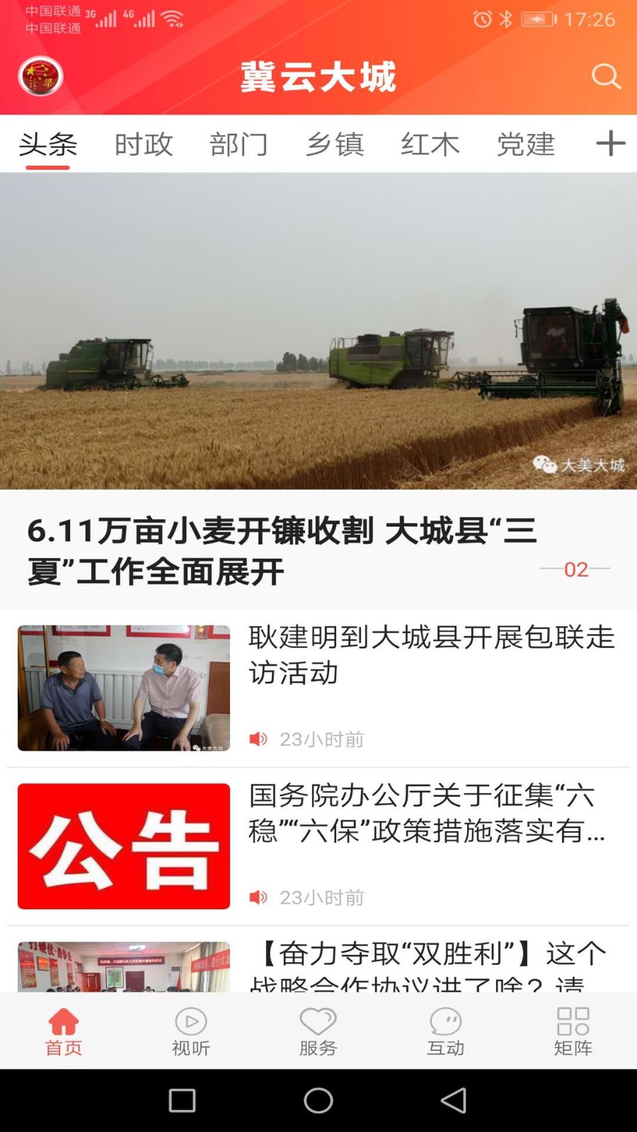 冀云大城官方安卓版 v3.2.5最新版 4