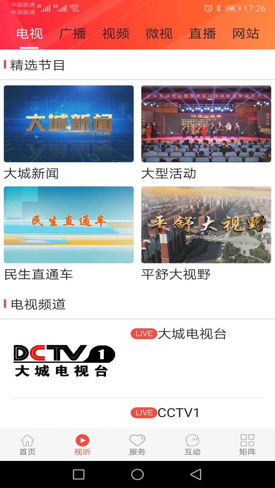 冀云大城官方安卓版 v3.2.5最新版 1