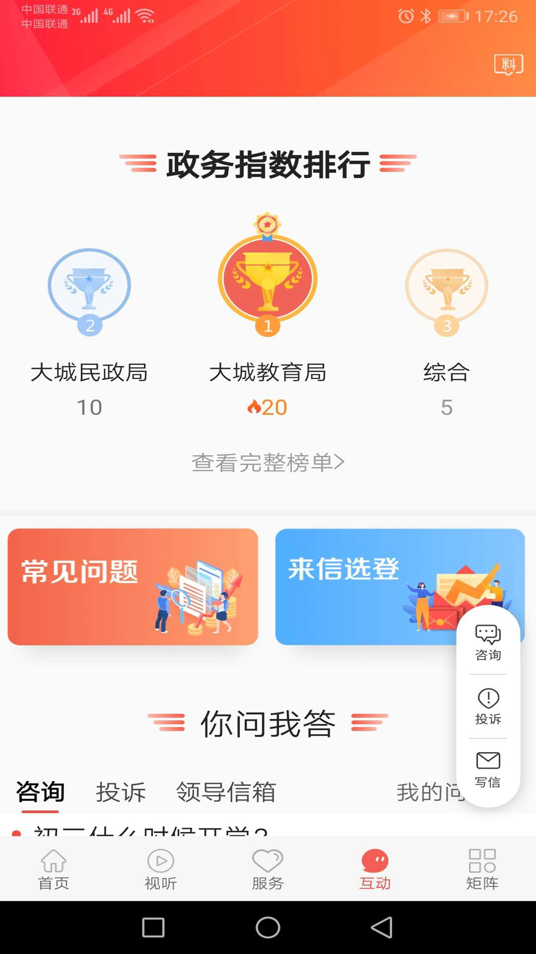 冀云大城官方安卓版 v3.2.5最新版 2