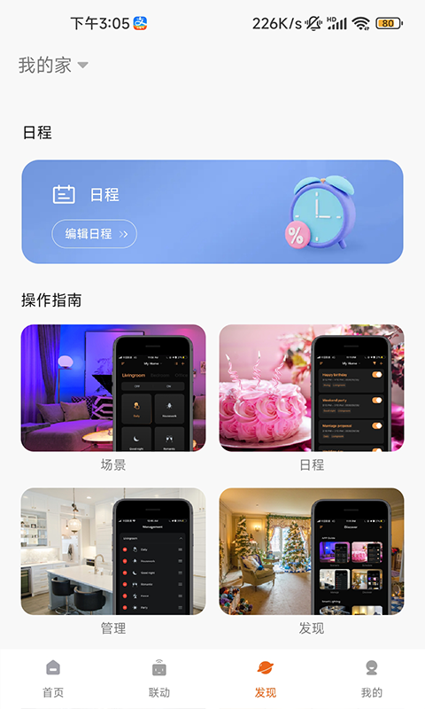 小狄照明app截图