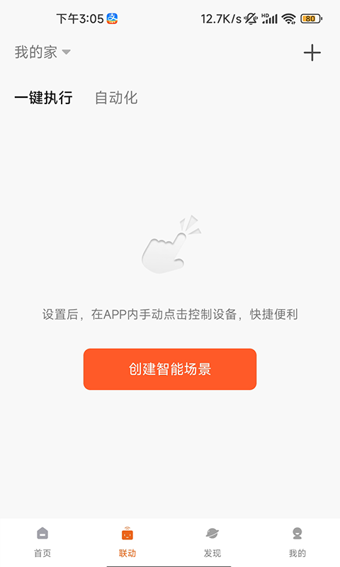 小狄照明app截图