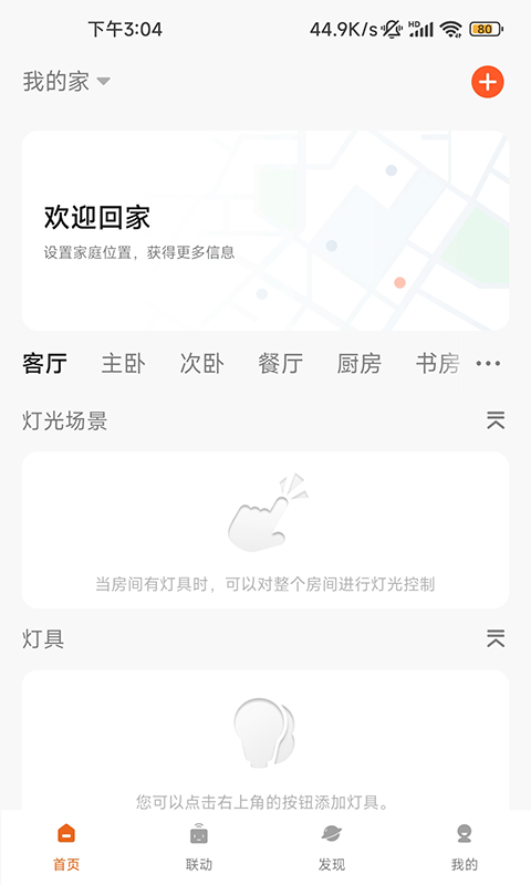 小狄照明app截图