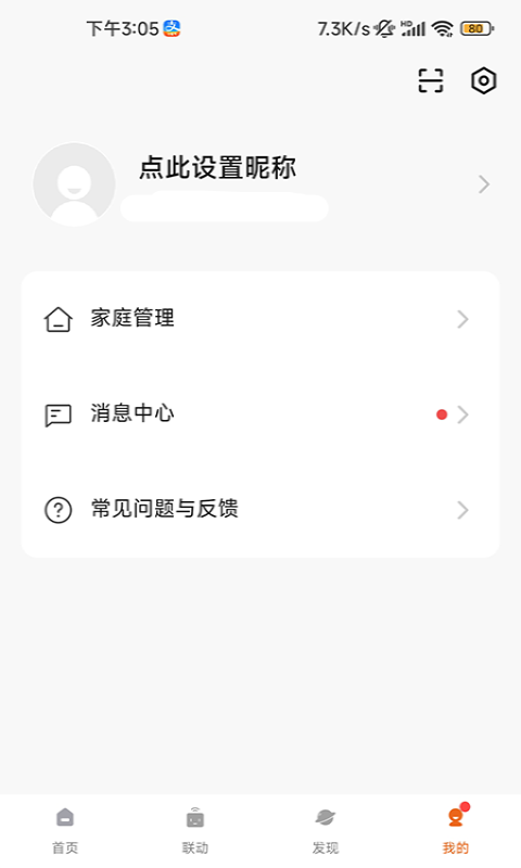 小狄照明app截图