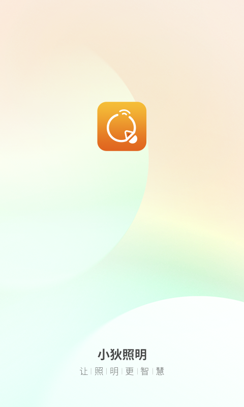 小狄照明app截图