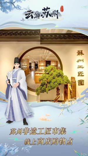 云游苏州app截图