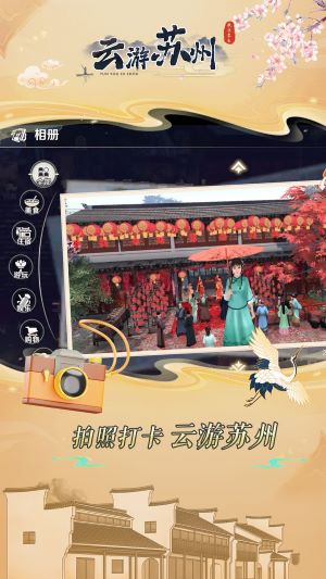 云游苏州app截图