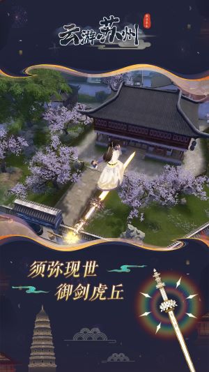 云游苏州app截图