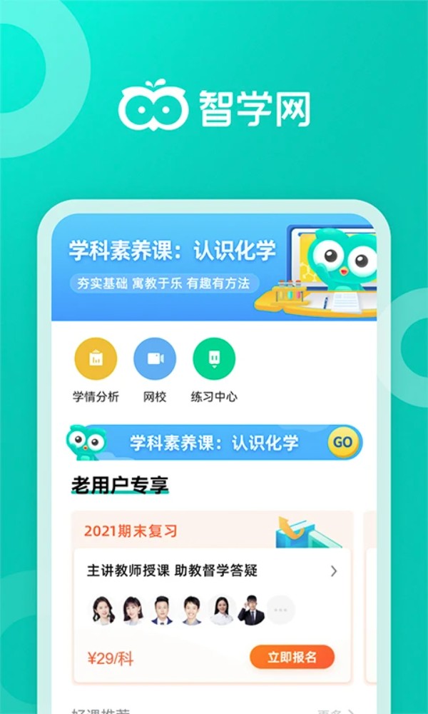 科大讯飞智学网校截图