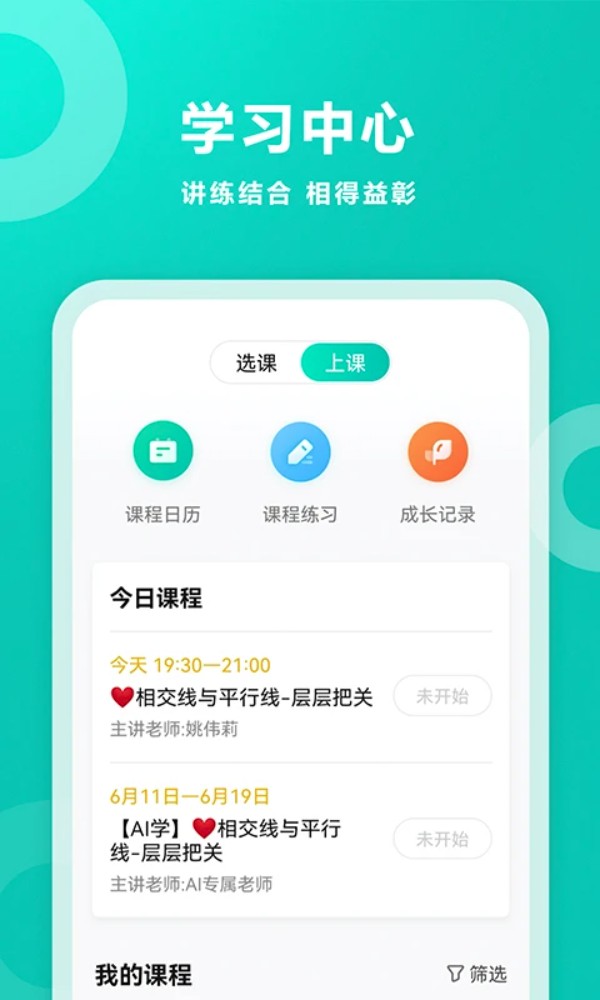 科大讯飞智学网校截图
