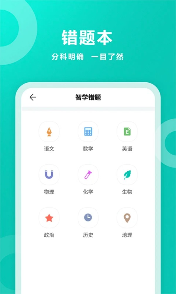 科大讯飞智学网校截图