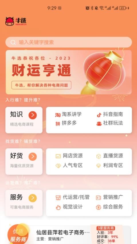 牛选 v2.6.47 2