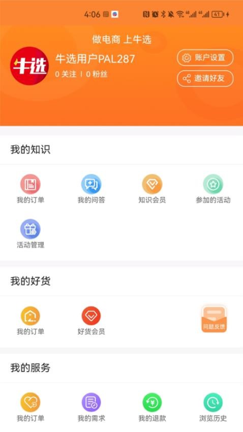 牛选 v2.6.47 0
