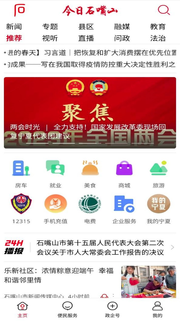 今日石嘴山截图