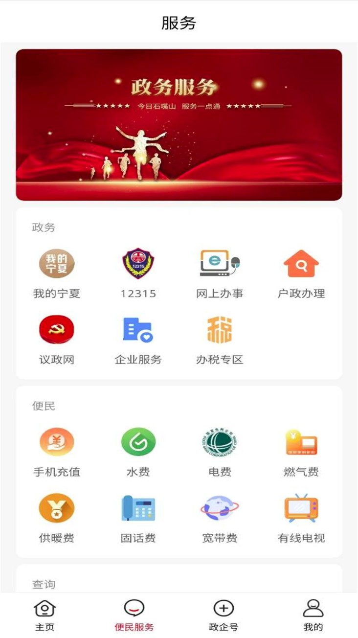 今日石嘴山截图