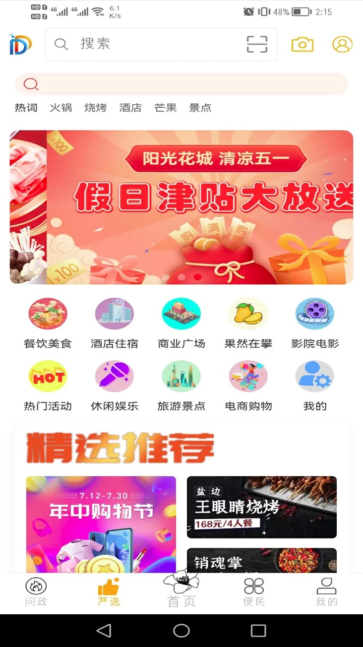 幸福东区最新版截图