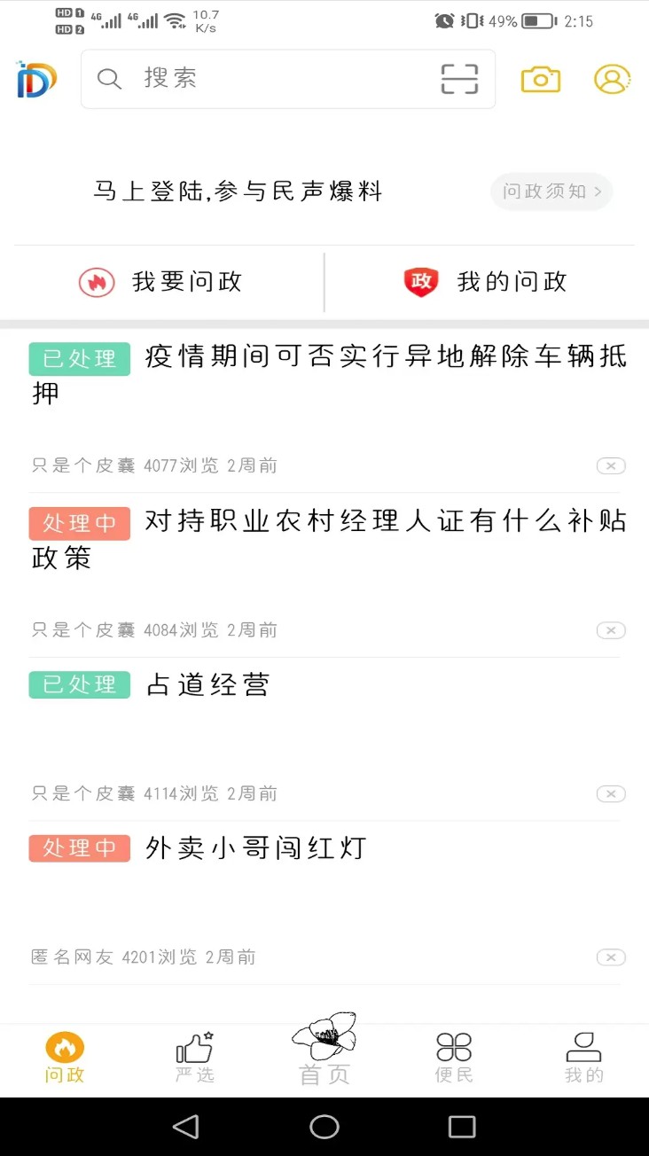 幸福东区最新版截图