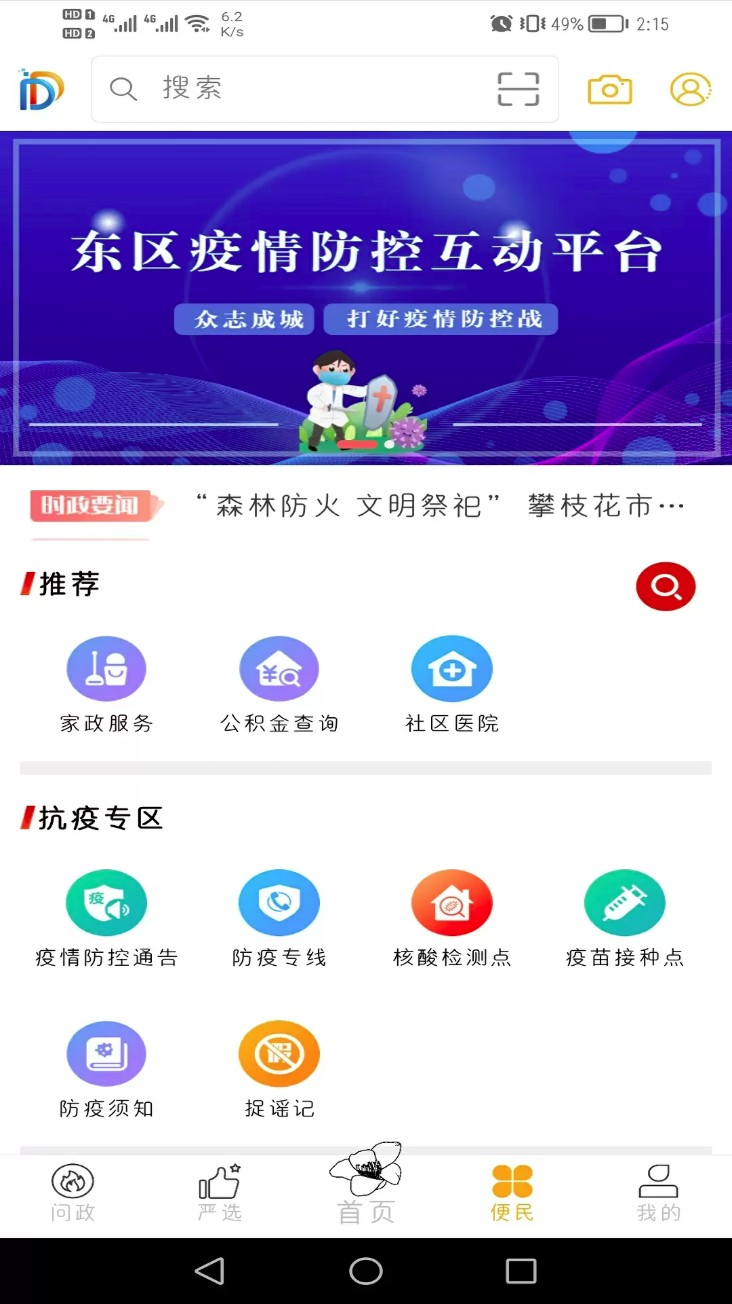 幸福东区最新版截图