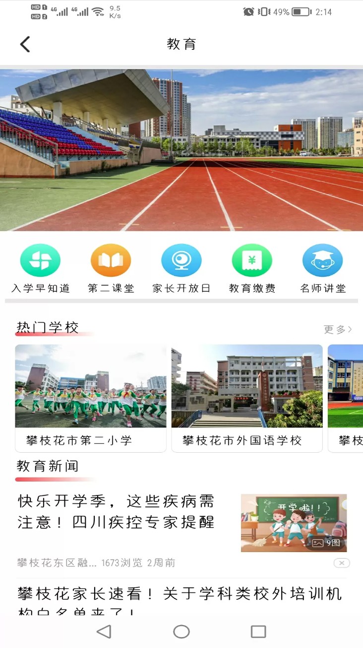 幸福东区最新版截图