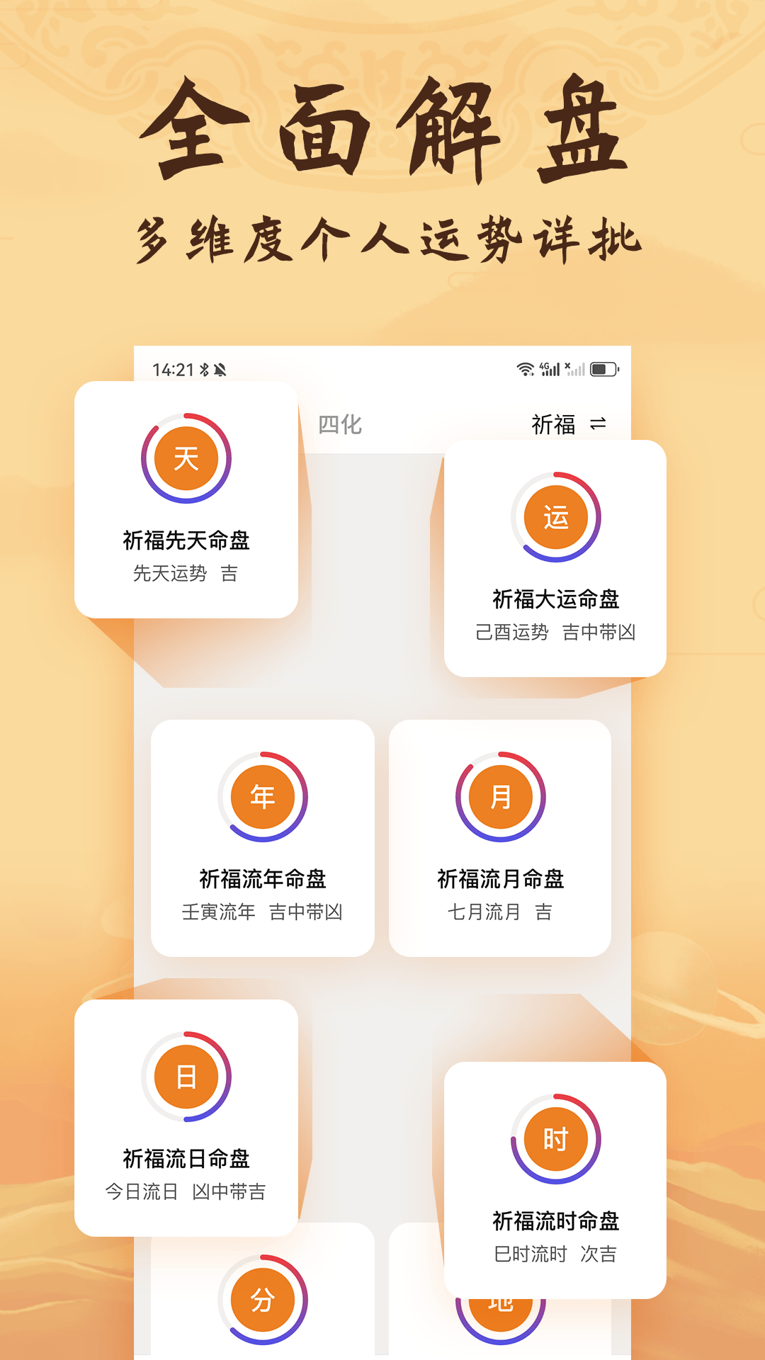 八字排盘助手手机版截图