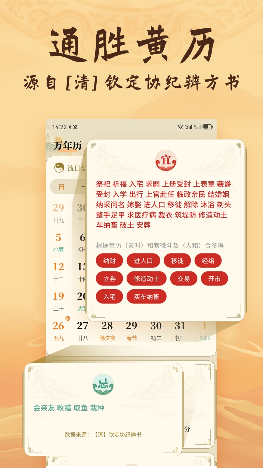 八字排盘助手手机版截图