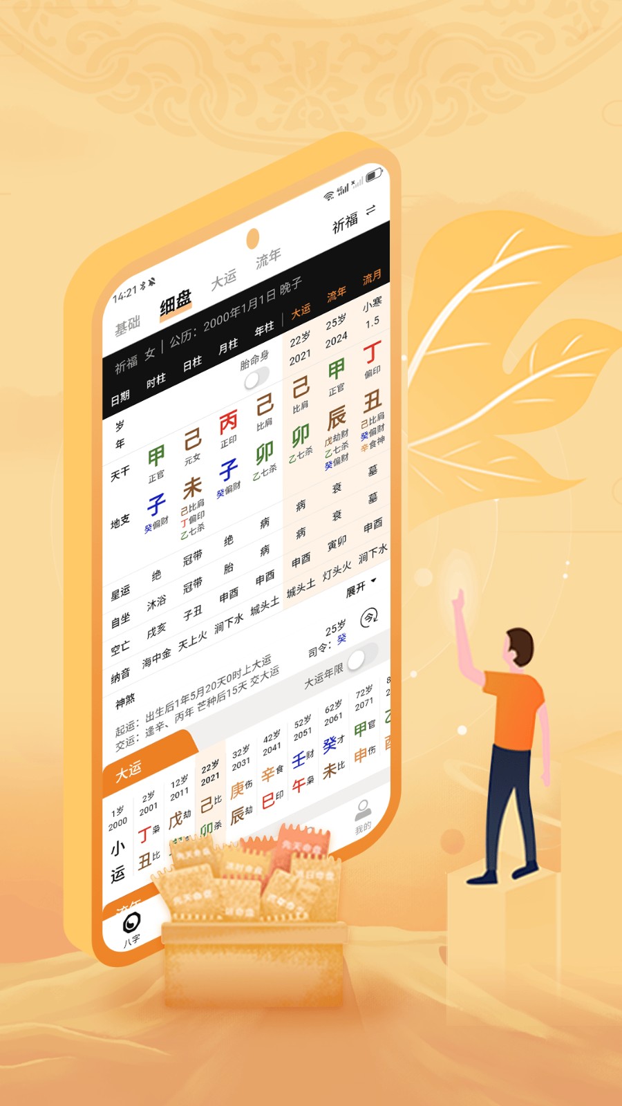 八字排盘助手手机版截图