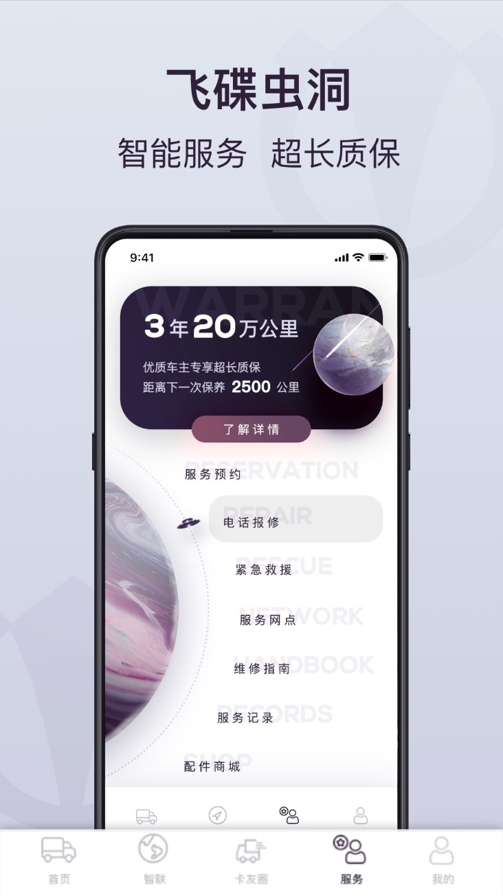 飞碟虫洞app截图