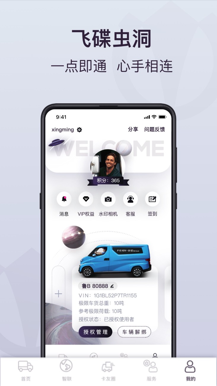 飞碟虫洞app截图