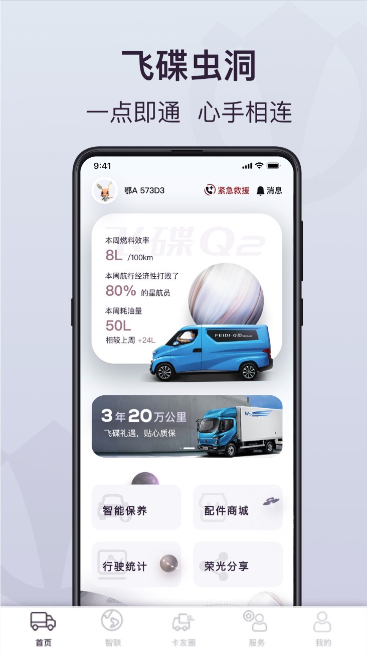 飞碟虫洞app截图
