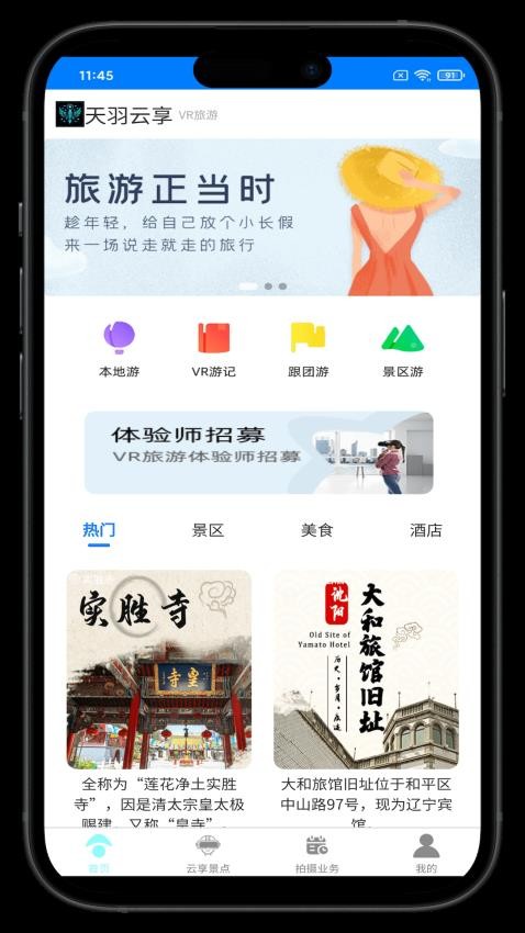 天羽云享截图