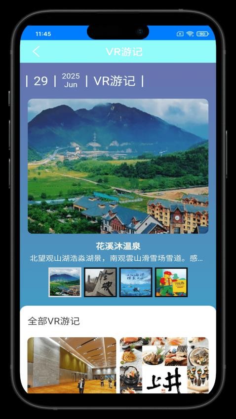 天羽云享截图