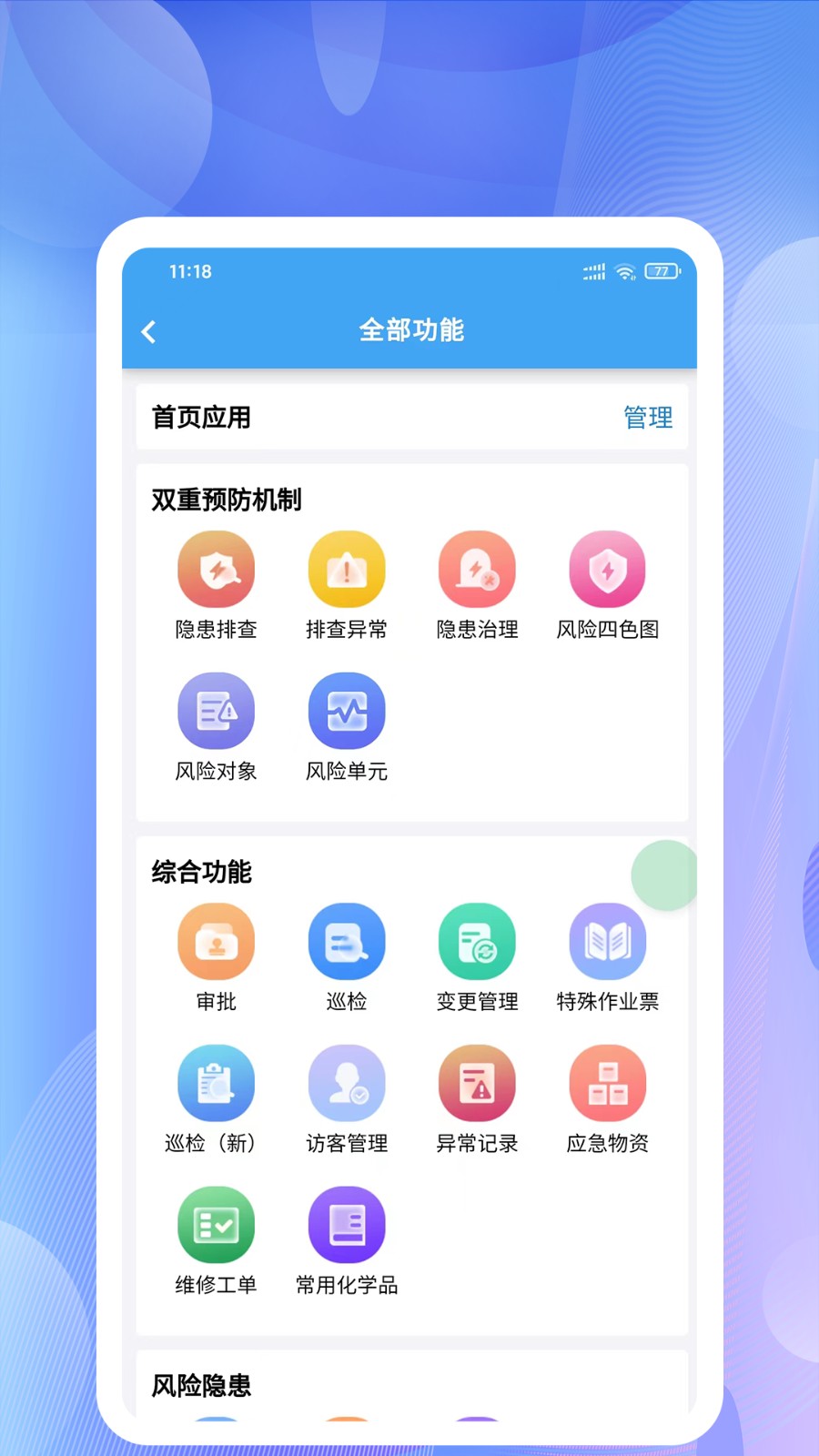 企安宝app安卓版 v1.5.16 官方版 1