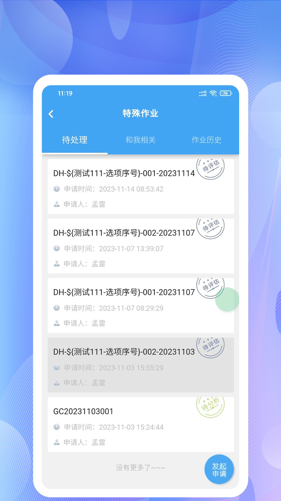 企安宝app安卓版 v1.5.16 官方版 2